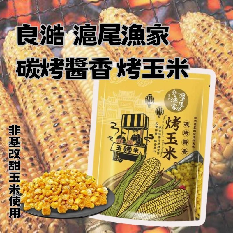 【滬尾漁家】烤玉米 醬香風味 70g 烤玉米 香脆玉米粒 炸玉米 甜玉米