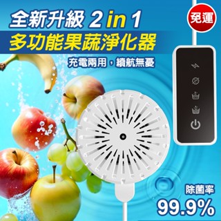 蔬果清洗機 洗蔬菜 洗水果 淨化 殺菌 洗菜機 果蔬清洗 蔬果凈化機 蔬果凈化器 洗菜機 超聲波洗菜機