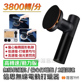 💢隔日到貨💢 倍思打蠟機 無線 電動 打蠟機 打蠟器 汽車美容打蠟機 無線打蠟機 小米打蠟機 電動打蠟機 汽車 拋光機