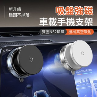 2025新款吸盤強磁雙圈N52吸車載旋轉支架手機支架 隔日到貨 臺灣現貨 車用支架