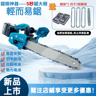 【臺灣出貨】鋰電鏈鋸 電動鋸子牧款12吋鏈鋸 18V鋰電 手持鋸 修枝 電動鏈鋸機 鏈條鋸 伐木鋸 電鋸 鏈鋸 砍樹家