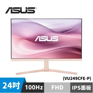 ASUS 華碩 VU249CFE-P 24型 護眼螢幕【活動贈】