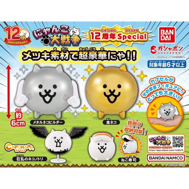 🐱貓星人🉐️現貨 貓咪大戰爭 12週年 特別版 環保扭蛋 造型轉蛋 貓咪戰爭 壽司 勇者 暗黑貓 貓咪大作戰 貓咪 金貓