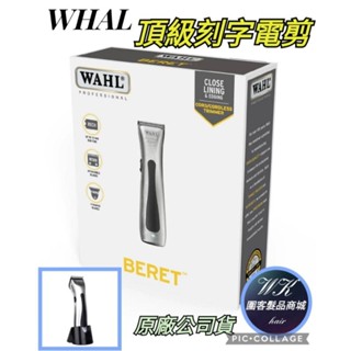 🇹🇼🎈圍客髮品商城🎈🇹🇼美國WAHL8841華爾電剪，小銀刻字小電推小電剪，WHAL 小電剪