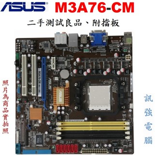 華碩 M3A76-CM 主機板、AMD 760G晶片組、AM2+ / AM2、PCI-E、音效、網路、DDR2、附擋板