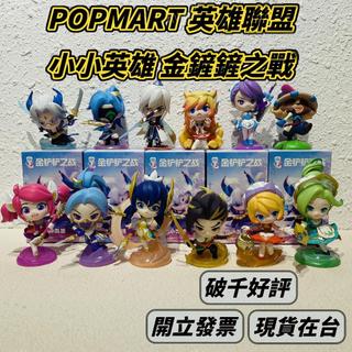 lol 英雄聯盟收藏公仔系列盲盒popmart - FindPrice 價格網