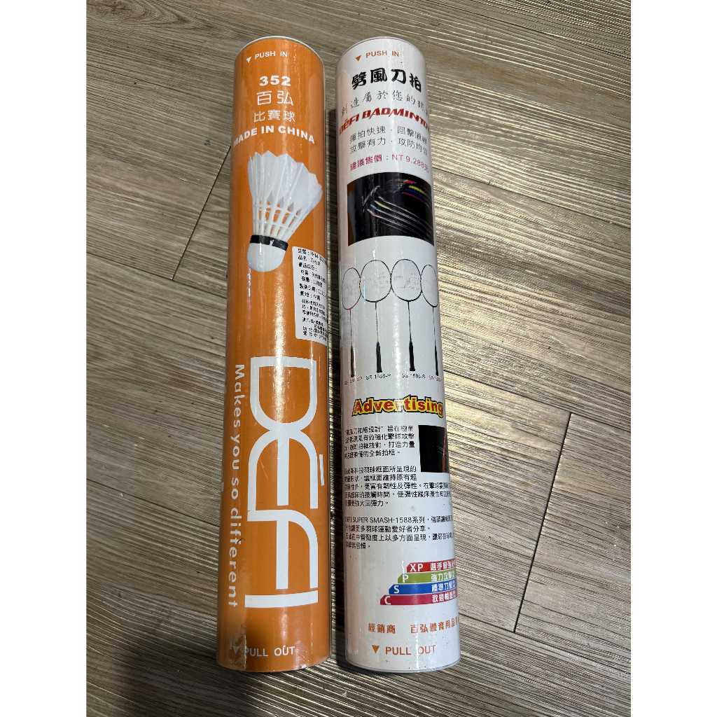 DEFI 百弘 FHM-352 比賽級羽毛球 比賽球 一筒12粒裝 ☆°小荳の窩°☆㊣