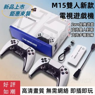 ☆桃園現貨+免運☆ M15街機電視遊戲機 大型3D遊戲 復古懷舊遊戲機 PS1遊戲盒子 4K超高清月光寶盒 街機 復古
