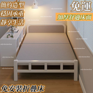 免運🎊廠家新品 折疊床單人床家用簡易辦公室小床宿捨午休成人午睡神器出租屋鐵床 折疊床 單人床 木架床 鐵架床 學生床
