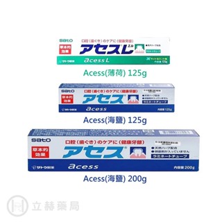 Sato佐藤 雅雪舒Acess 雅雪舒L AcessL 口腔護齒牙膏系列 125g/條 200g/條 公司貨【立赫藥局】