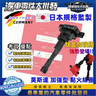 ˋˋ 昊斯達 ˊˊ 納智捷 LUXGEN M7 U7 S5 U6 URX UR-X V7 考耳 加強型 點火放大器