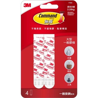 ❗️天添購❗️現貨❗️快速出貨 ❗️3M 大型/中型/小型一般無痕膠條