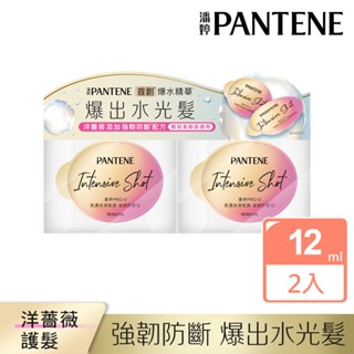 【潘婷 PANTENE】PRO-V 高濃保濕膠囊髮膜 12mlx2 (密集修護型、強韌防斷型)