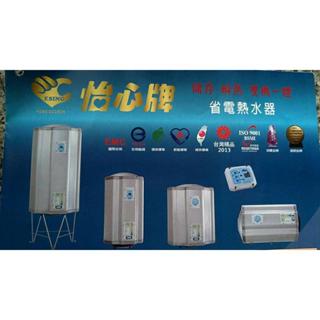 苗栗怡心牌電熱水器ES-926直掛(內桶容量35公升)苗栗最低價
