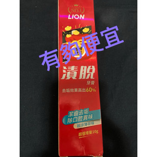 限量特價！獅王 漬脫牙膏 牙膏 Lion 增量版