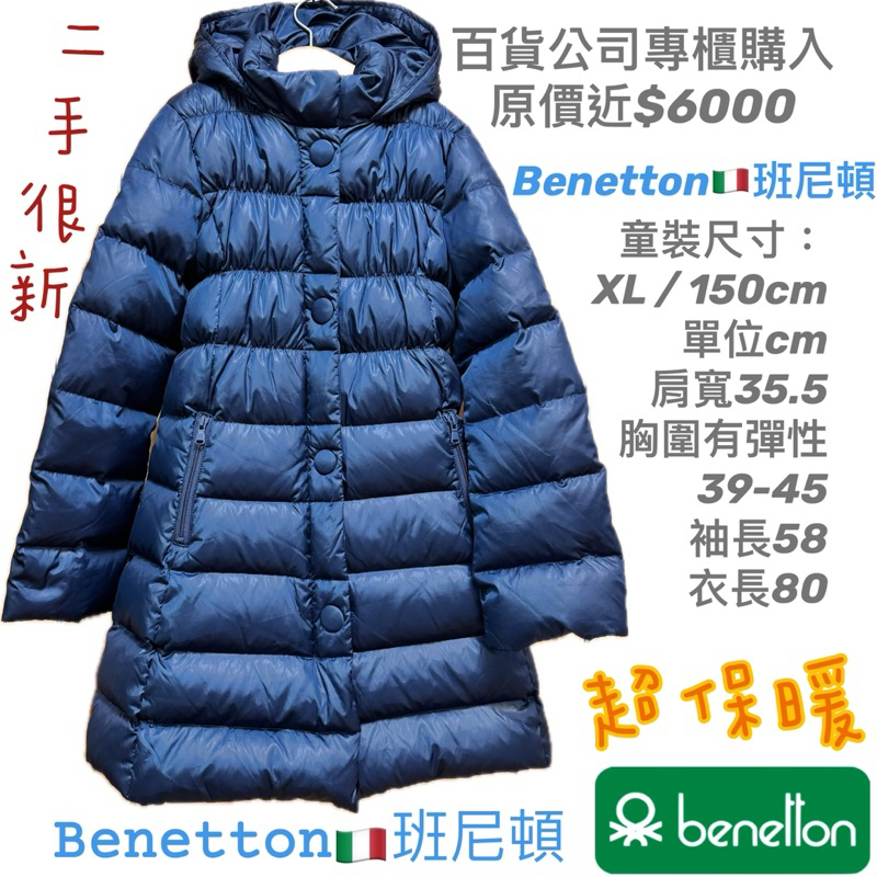 Benetton🇮🇹班尼頓超厚立領連帽超保暖天然鵝絨外套長版羽絨外套大衣中大童女童童裝150公分小個子女生二手