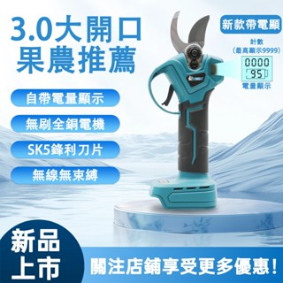 【超級特惠臺灣8H發貨】日製牧田18V鋰電電剪樹枝剪電動剪刀修枝剪園藝省力剪刀 剪枝機 果樹剪 園藝剪刀多功能電動剪