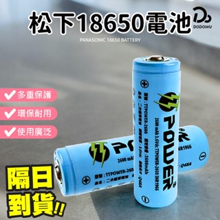 【POLYBATT寶利電】鋰電池 2600mah毫安 18650 凸頭充電電池 平頭充電電池 平頭電池