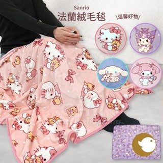 【CHL】日本正品 Sanrio 法蘭絨毯 小蓋毯 三麗鷗系列 Hello Kitty 庫洛米 大耳狗 美樂蒂