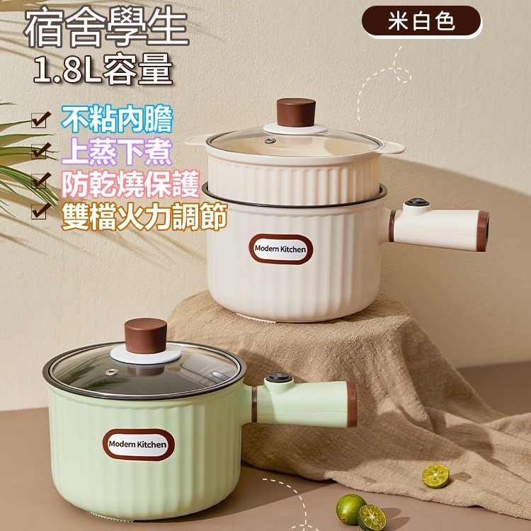免運!!現貨24H出🌹快煮鍋 1.8L美食鍋 帶蒸籠 宿舍電煮鍋 學生電飯煲 煮泡麵鍋 電火鍋 蒸鍋 不粘鍋 快速出貨