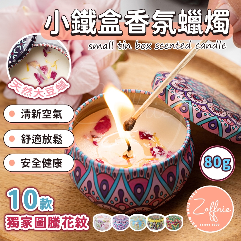 【若芙妮】小鐵盒香氛蠟燭 香氛蠟燭 乾燥花蠟燭 大豆蠟燭 香薰 芳香 薰香 生日 交換 情人 聖誕 禮物
