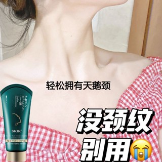 SKIK凡士林頸霜 頸紋霜 頸部護理 美頸霜 頸部精華 淡化脖子細紋 美白修護 提拉緊緻頸霜