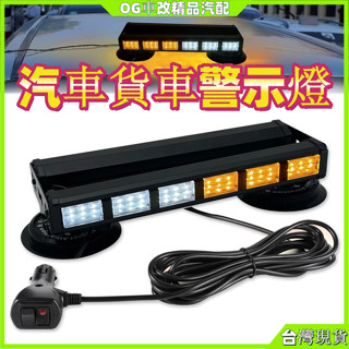 LED雙排車頂強磁爆閃燈汽車警示燈燈工程車吸頂槓燈12-24V通用 警示燈 磁吸爆閃吸頂燈 貨車頂燈 汽車頂燈 工程燈