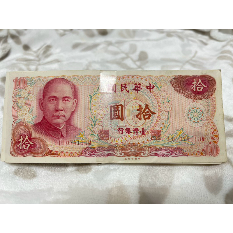 拾圓紙幣的價格推薦- 2025年4月| 比價比個夠BigGo