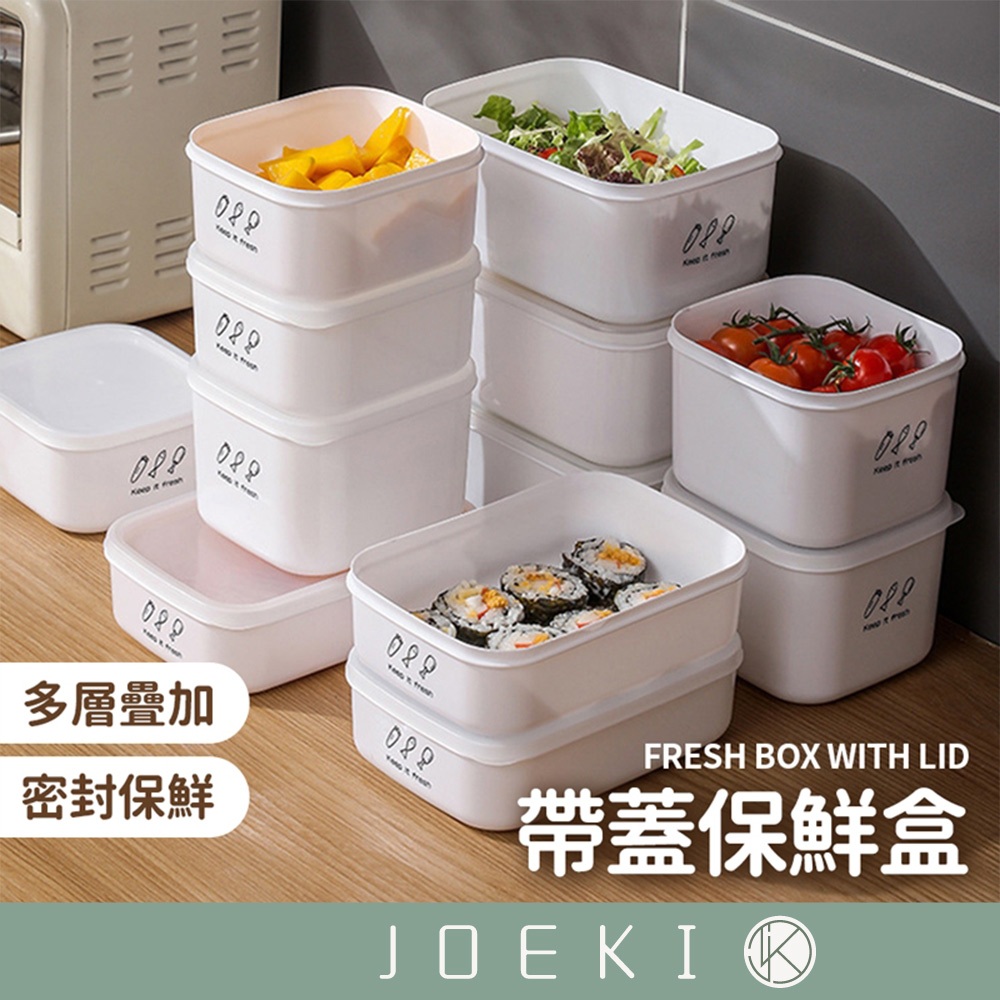 帶蓋保鲜盒 帶蓋收納盒 密封盒 食物保鮮盒 微波保鮮盒 冰箱保鮮 耐熱保鮮盒 蛋糕盒 餅乾盒 便當盒【CC0512】
