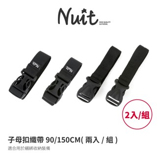 NTF433 NTF449 子母扣織帶 90cm 150cm 兩入組 帳篷收納綁帶 充氣床束帶