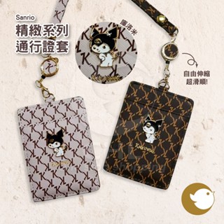 【CHL】日本正品 酷洛米 伸縮卡套 伸縮繩 IC卡套 證件套 仿皮革 庫洛米 日本平輸