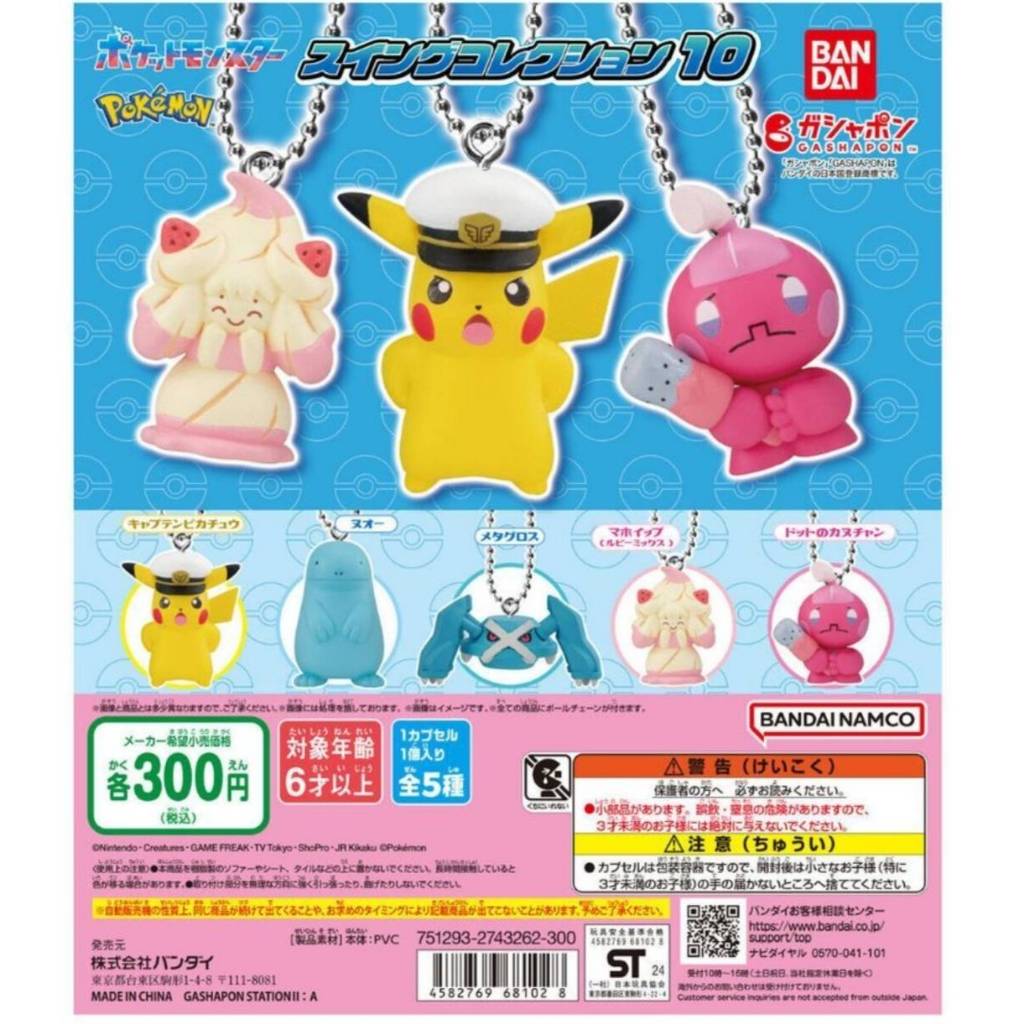 天天痛風『吊飾現貨』精靈寶可夢公仔吊飾10 轉蛋 扭蛋 BANDAI 船長皮卡丘 沼王 巨金怪