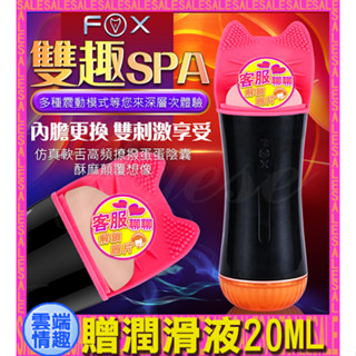 ◈◈雲端情趣◈ 英國FOX-雙趣SPA 互動呻吟魂嬌喘聲震動自慰杯(陰唇+口交)-黑 (電動飛機杯 自慰器 名器)