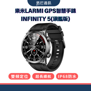 【LARMI 樂米】INFINITY 5 GPS智慧手錶 旗艦版｜兒童定位追蹤｜通話錄音｜防水防丟｜支援4G視訊通話