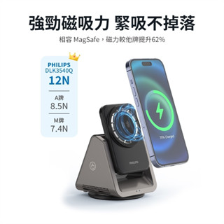 飛利浦 行動電源無線充電座 蘋果手錶耳機手機 黑金剛三合一磁吸充電座DLK3540Q 15度可調傾角 追劇不手痠 充電盤