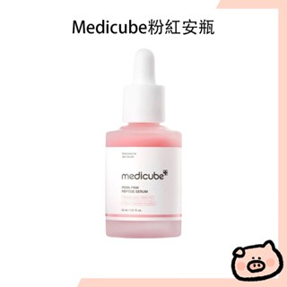 Medicube粉紅勝肽膠原蛋白精華安瓶 金喜善代言 30ml 鮭魚PDRN成分 一瓶重拾水光肌