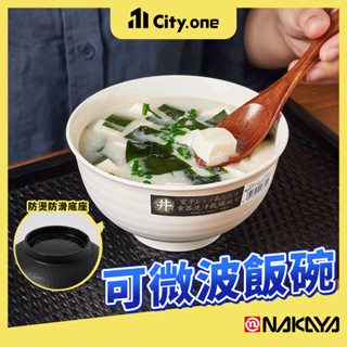 日本製 NAKAYA 微波碗 可放洗碗機洗 碗公 大碗 湯碗 飯碗 泡麵碗 拉麵碗 耐熱碗 餐盤 環保餐具 【F303】