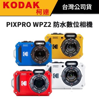 【首購送32G記憶卡】KODAK PIXPRO WPZ2 防水數位相機 15米防水相機 公司貨