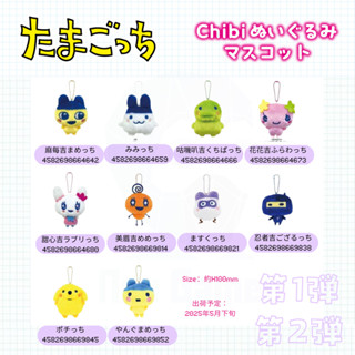 【NeoGamer】 現貨 萬代 塔麻可吉 Chibi珠鍊布偶吊飾 娃娃 10款分售 再販