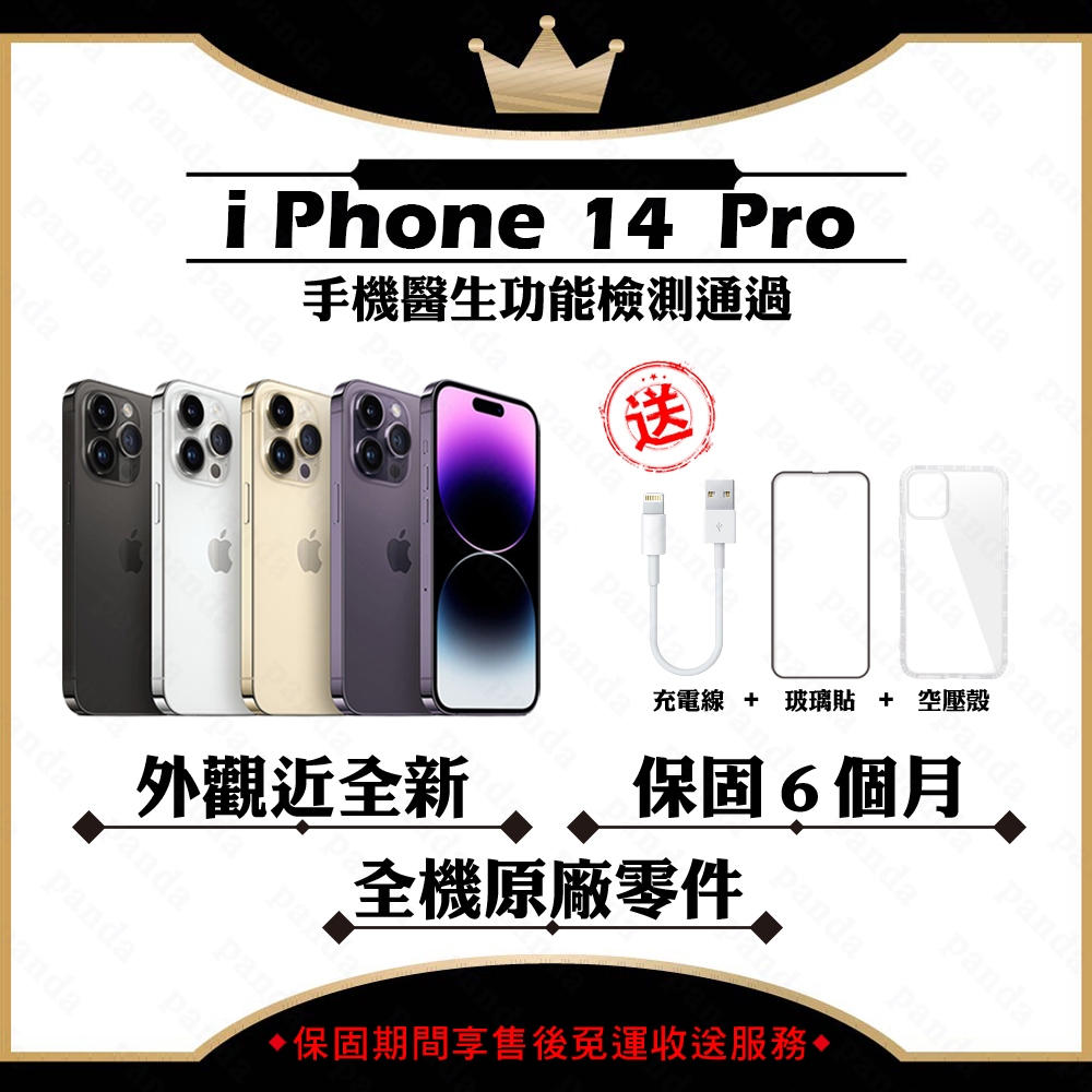 iPhone 14 PRO 128G 256G 512G 6.1吋 保固6個月 贈玻璃貼+保護套【胖達3C│福利品】