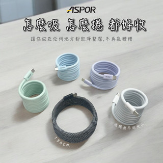 紅谷數位 BSTar 貝仕達 ASPOR USB-C 磁吸捲捲線 好收納 馬卡龍色系 Type-C A199