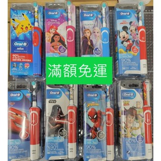 [實體店面]實體店面附發票 德國百靈 歐樂B Oral-B 電動牙刷 兒童電動牙刷 D12 D100 EB10