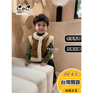 CoC 臺灣現貨 兒童背心 大童外套 男童背心 男童馬甲 小孩外套 大童背心 秋冬加厚羽絨背心 兒童保暖背心 馬甲背心
