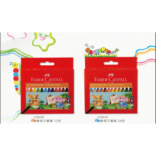 享亮文具樂園｜【FABER-CASTELL】大象粗芯蠟筆 12色 24色 粗桿蠟筆