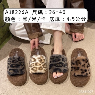 【小鴨鞋倉 臺灣出貨】毛毛拖鞋 豹紋毛毛拖鞋 厚底拖鞋 厚底毛毛拖鞋 保暖拖鞋 厚底拖鞋 厚底休閒拖鞋#226A
