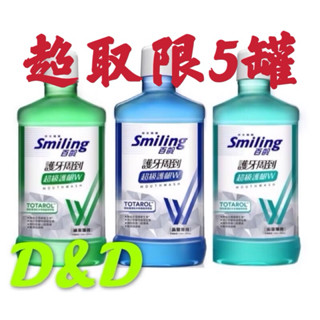 百齡 護牙周到漱口水750ml晶鹽/綠茶/沁涼-附發票