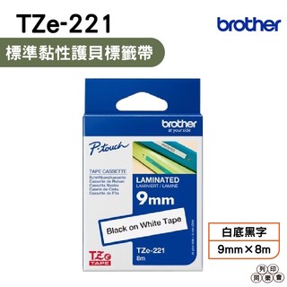 Brother TZe-221 9mm 護貝標籤帶 白底黑字