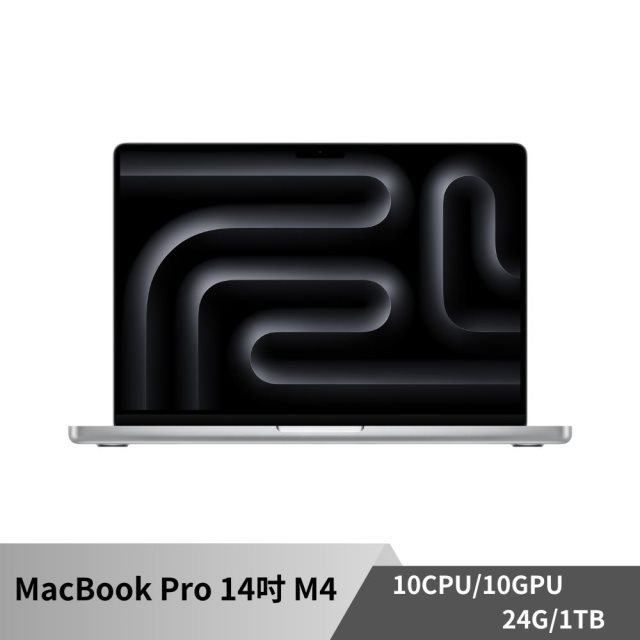 Apple MacBook Pro 14吋 M4 10CPU/10GPU/24G/1TB SSD 2024新款 蘋果筆電