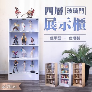 BuyJM 低甲醛四層雙門玻璃收納櫃高120*60 展示櫃 置物櫃 模型櫃 公仔櫃 書櫃 玄關櫃 酒櫃/GK BO051