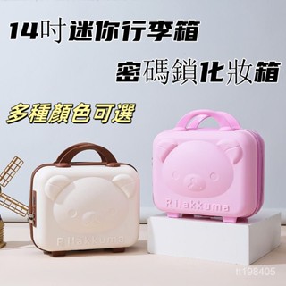 【新品熱賣】14吋迷你行李箱 伴手禮 3D化妝箱 卡通收納化妝包 密碼鎖化妝箱 新生兒手提箱 手提化妝箱 迷你旅行箱